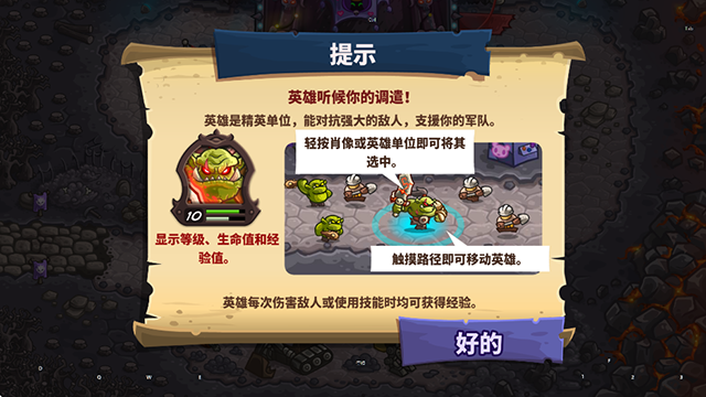 王国保卫战4游戏下载