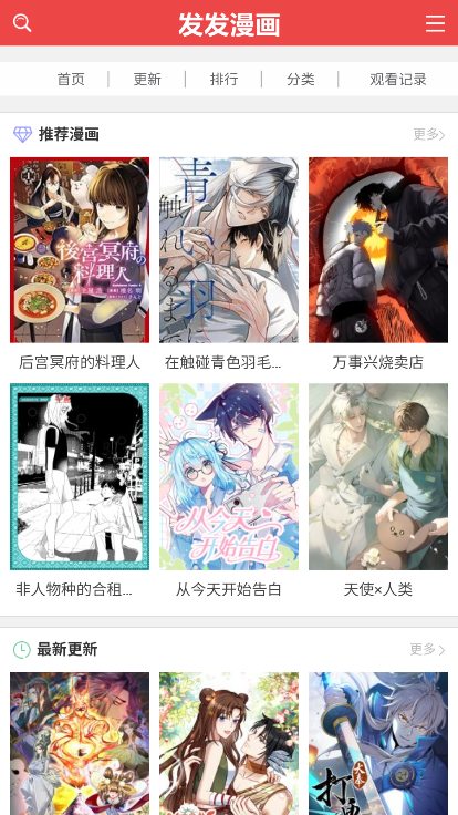 发发漫画官网版