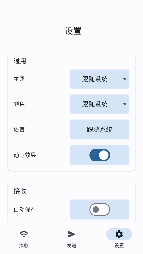 LocalSend安卓手机下载