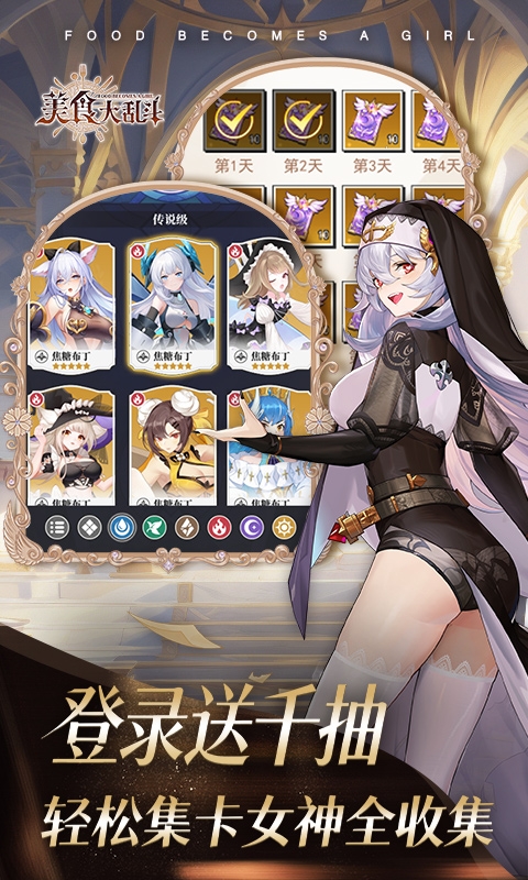 美食大乱斗手游折扣版