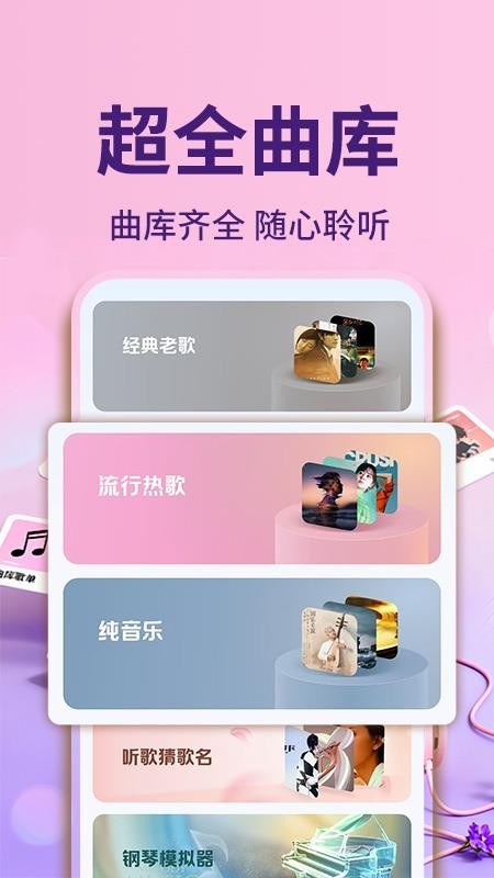 汽车音乐全听免费最新版app