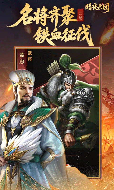 暗夜兵团官方版