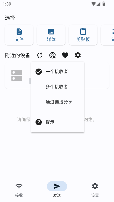 LocalSend安卓手机下载