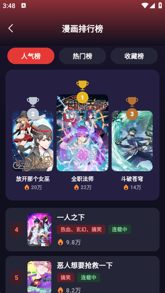 漫星海app免费下载安装