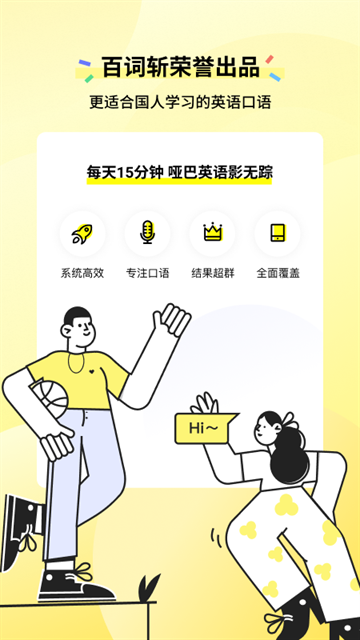 咸蛋口语app下载最新版