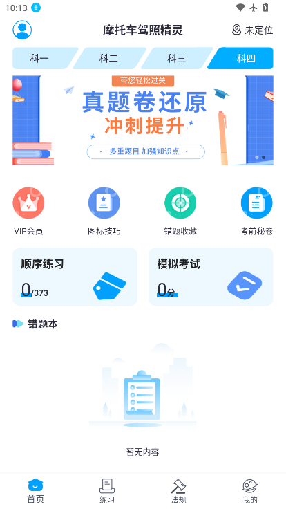 摩托车驾照精灵最新版