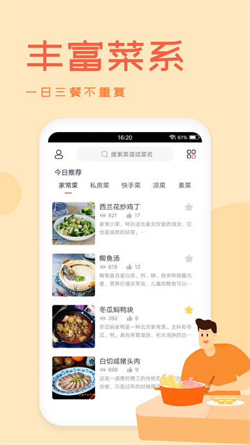 外婆菜谱app安卓手机下载