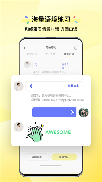 咸蛋口语app下载最新版