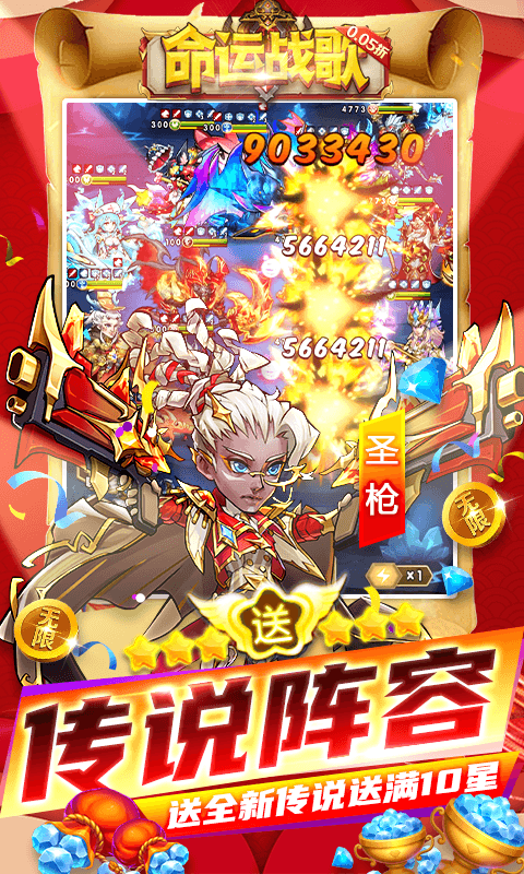命运战歌最新折扣版