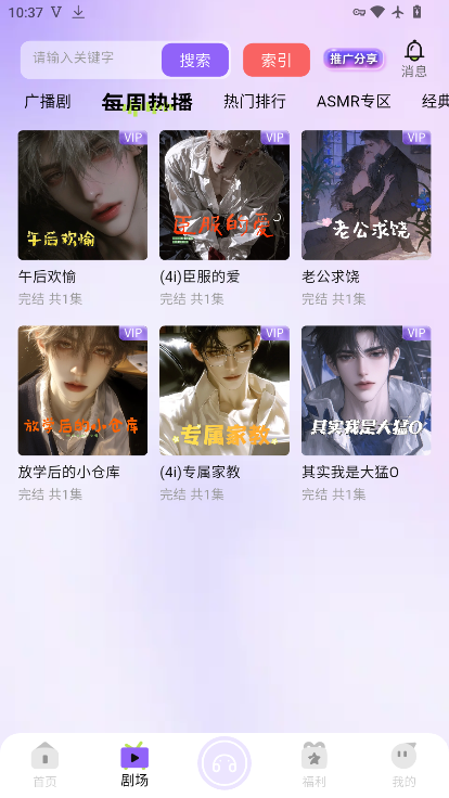 潮生FM免费下载官网版
