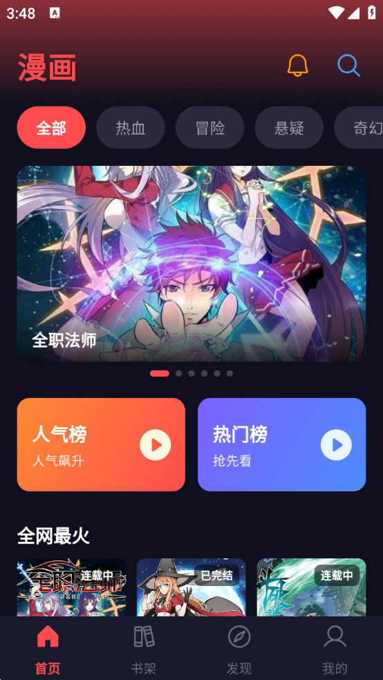 漫星海app免费下载安装