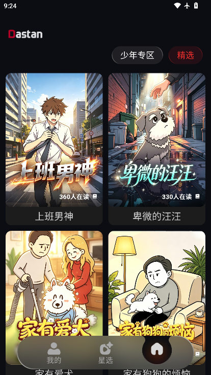 Dastan漫画免费版app