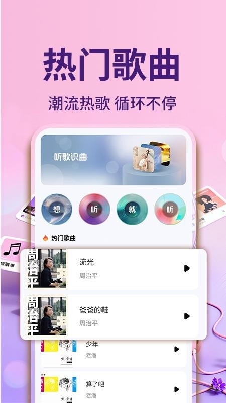 汽车音乐全听免费最新版app