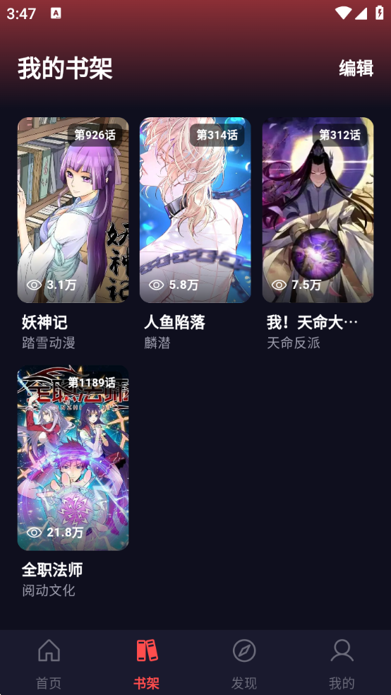 漫星海app免费下载安装
