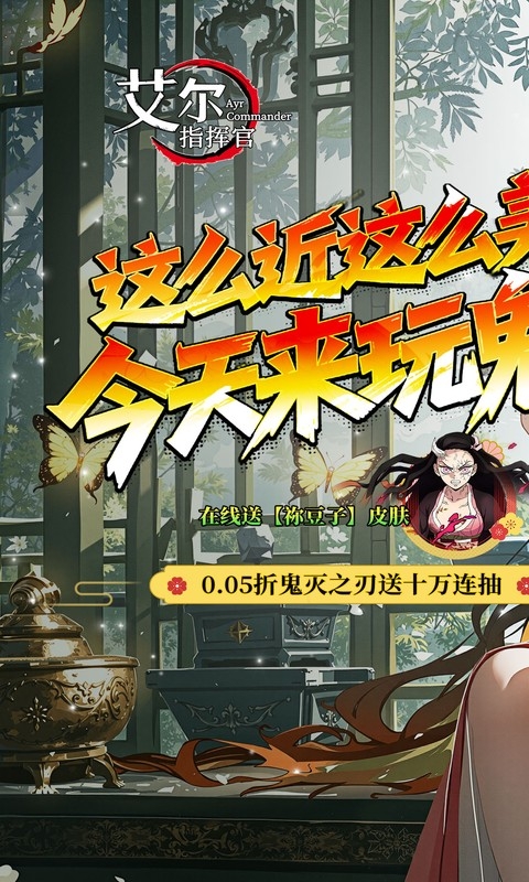 艾尔指挥官安卓折扣版