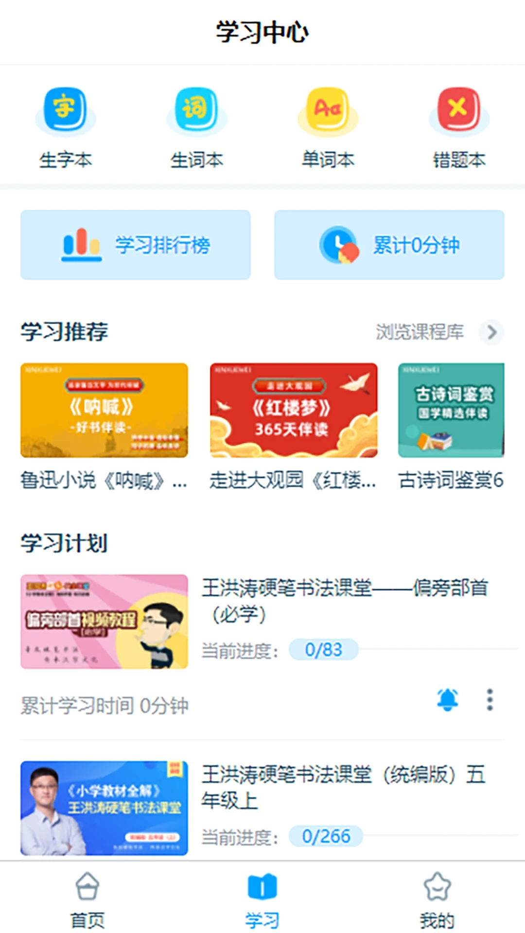 淘知学堂app免费下载