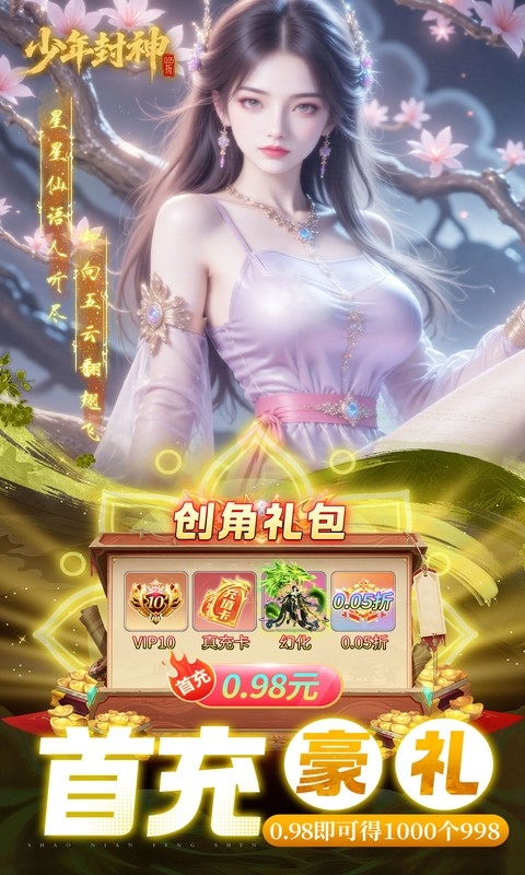 少年封神手游联动版