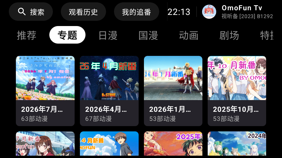 OmofunTV电视版下载