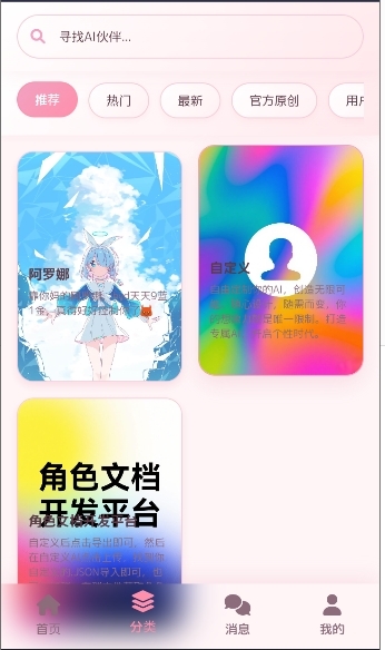灵萌AI聊天软件下载