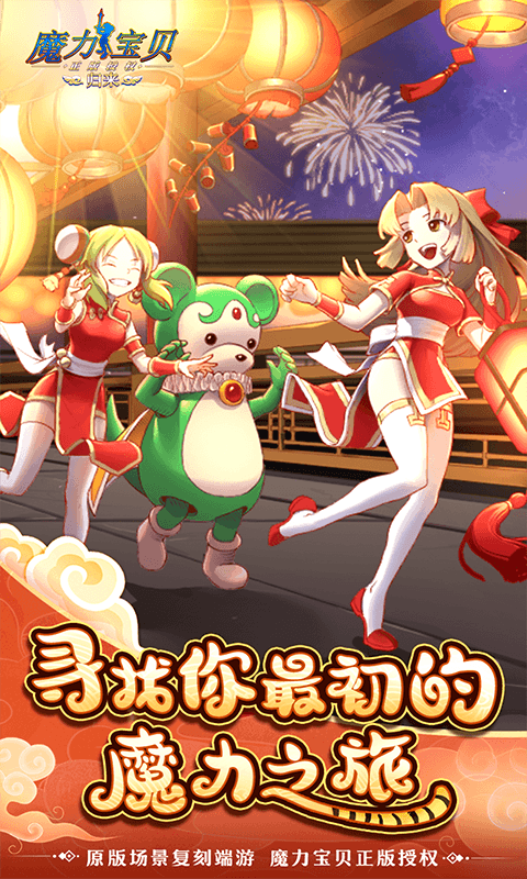 魔力宝贝归来手游官方正版
