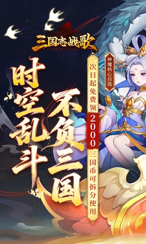 三国志战歌最新版手游
