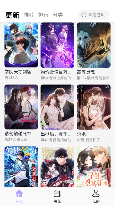 酷漫星漫画app免费下载