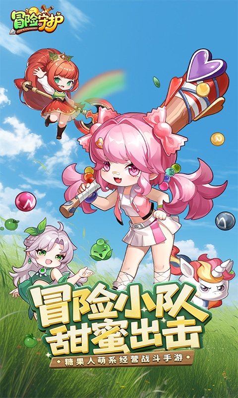 冒险守护安卓版