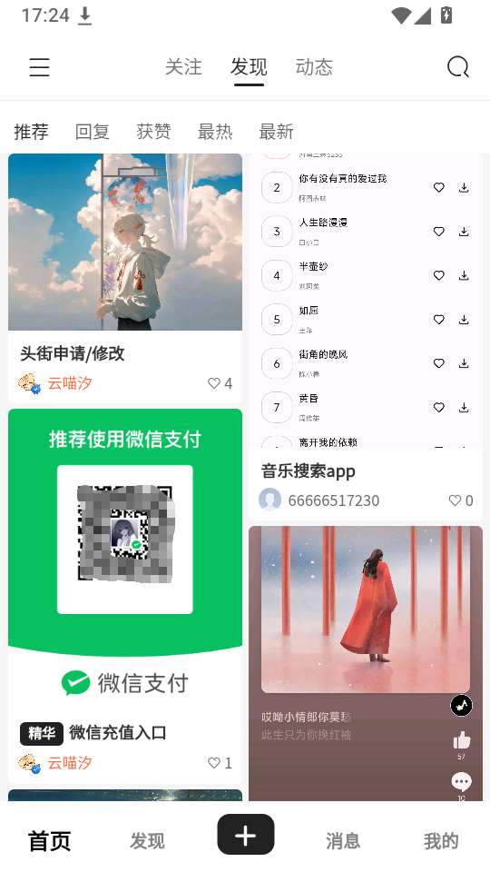 云喵社区app官方版下载