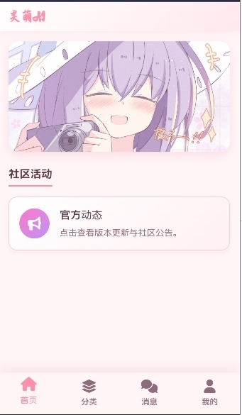 灵萌AI聊天软件下载