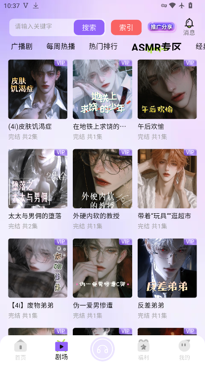 潮生FM免费下载官网版