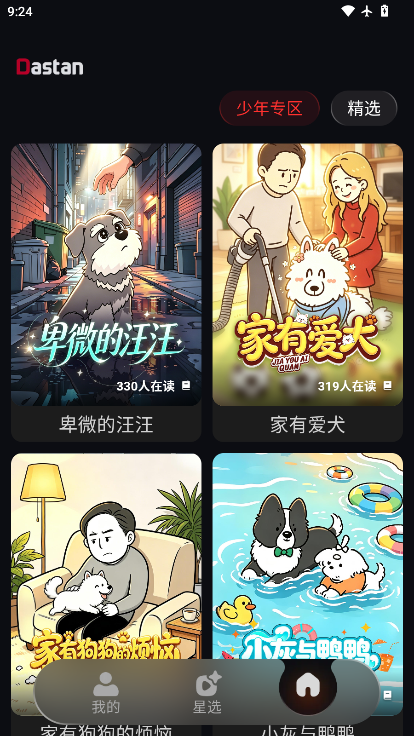 Dastan漫画免费版app