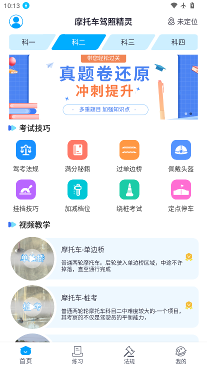 摩托车驾照精灵最新版
