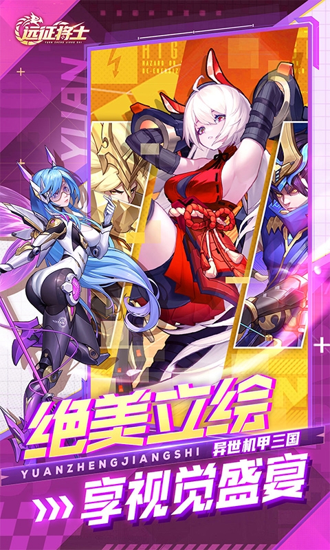 远征将士最新折扣版