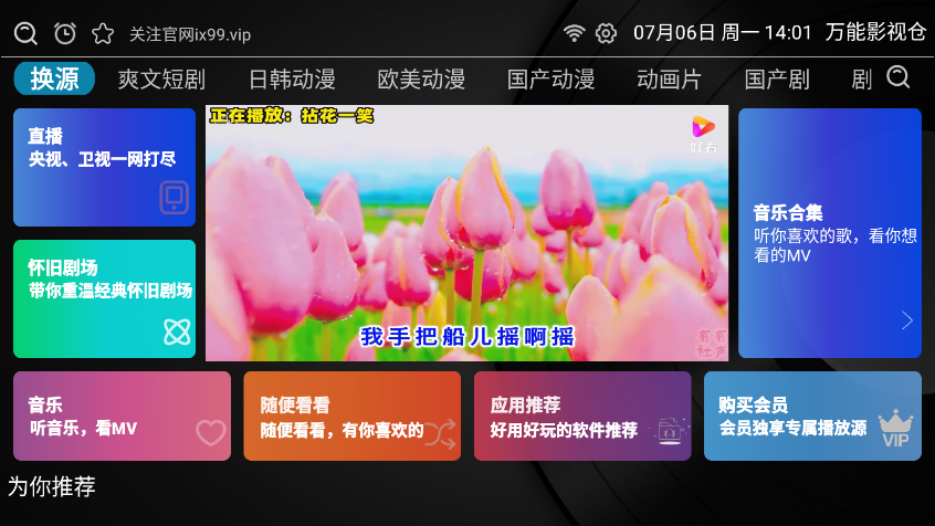 万能影视仓TV版最新版