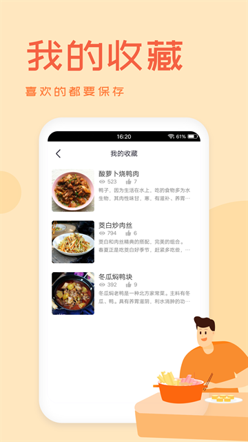 外婆菜谱app安卓手机下载