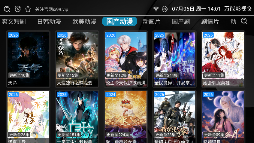 万能影视仓TV版最新版