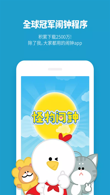 怪物闹钟app下载安装最新版