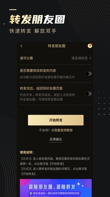 微商助手app官方下载最新版本