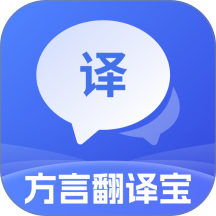 方言即时翻译软件下载手机版