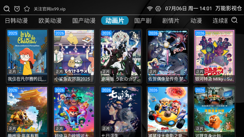 万能影视仓TV版最新版