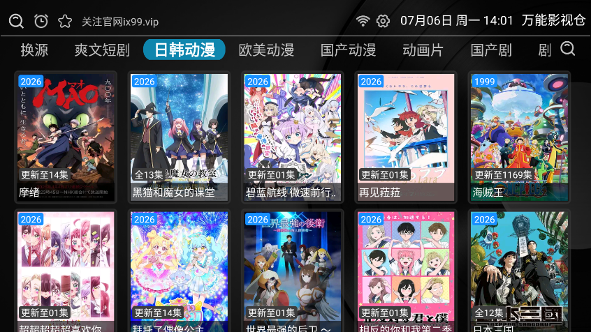 万能影视仓TV版最新版