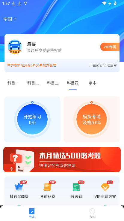 驾考课堂下载安装最新版