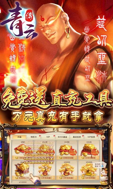 青云传最新变态版