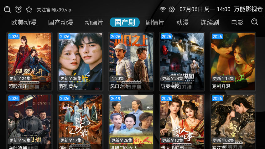 万能影视仓TV版最新版