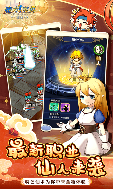 魔力宝贝归来手游官方正版