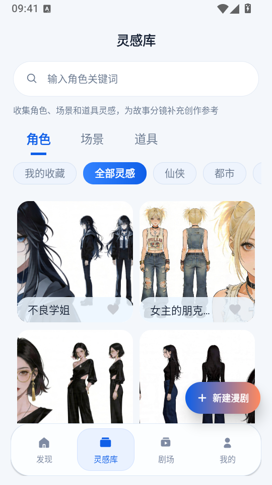 漫剧鱼app免费版下载