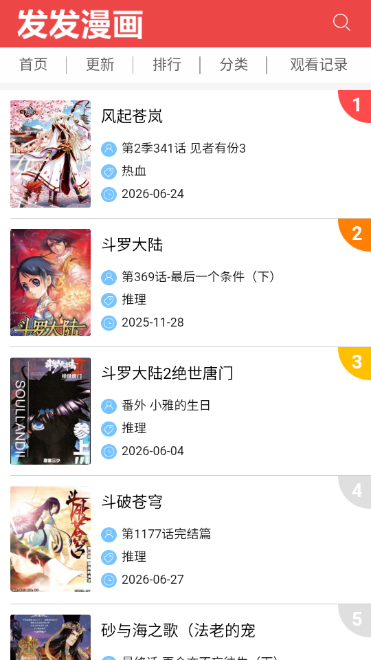 发发漫画无广告版下载