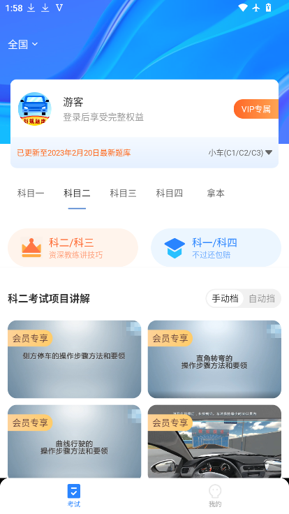 驾考课堂下载安装最新版