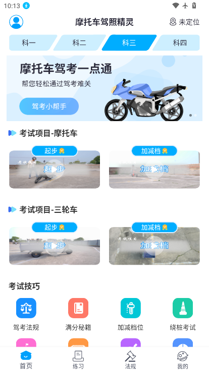 摩托车驾照精灵最新版