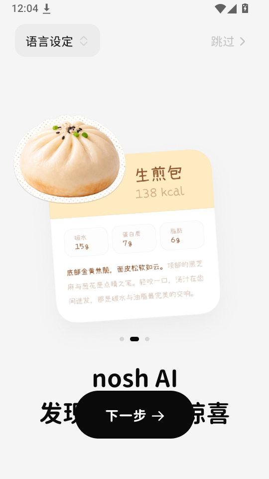 nosh官方版下载